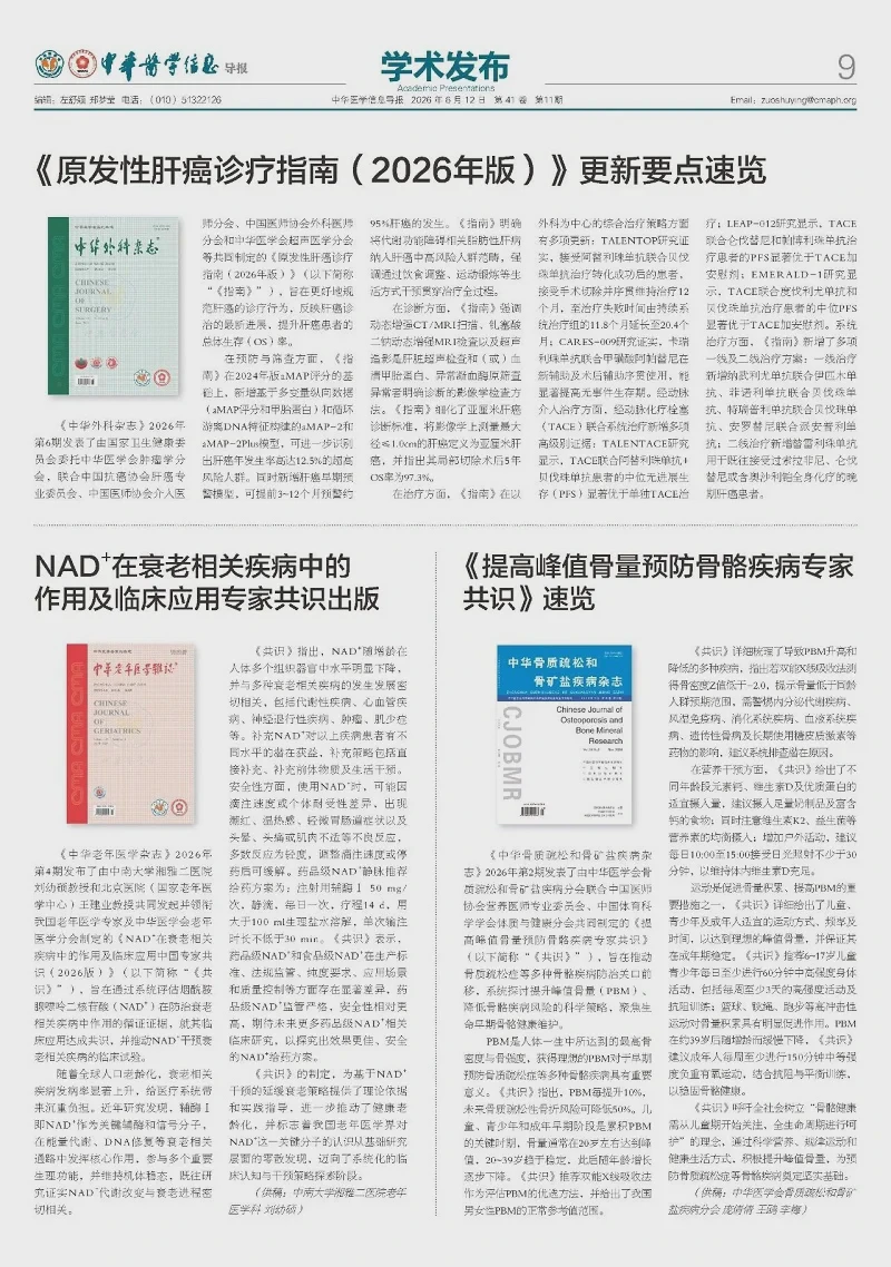 Chinese Medical Information Bulletin, Issue 9, Volume 2026 Chinese Medical Information Bulletin, Issue 9, Volume 2026